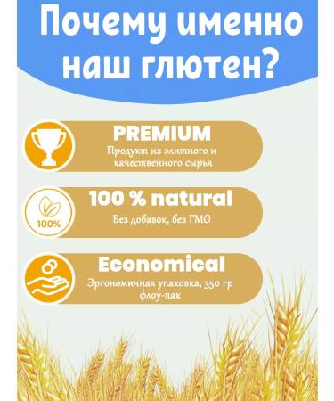 Grocery pharmacy Wheat gluten (gluten) 350g - Buy Online on GoSupps.com