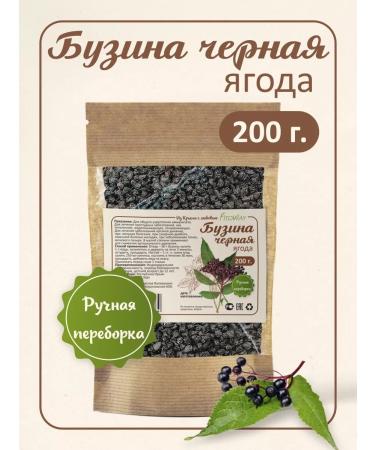 FitoWay Buzina Black Berry Dried 200 Gr Crimea