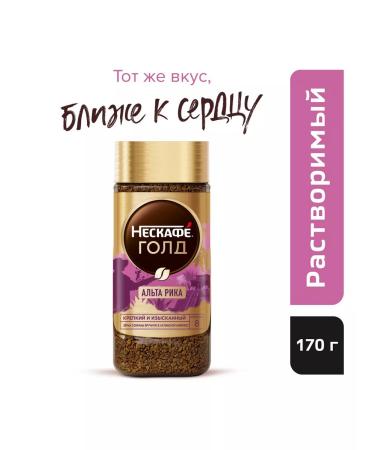 Nescafe Soluble coffee Gold Alta Rick 170g 2 pcs - Buy Online on GoSupps.com