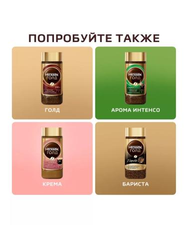 Nescafe Coffee is soluble Gold Alta Rick 170g 4 pcs - Buy Online on GoSupps.com