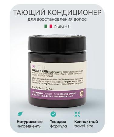 Insight Melting air conditioner for damaged hair Damageed Hair