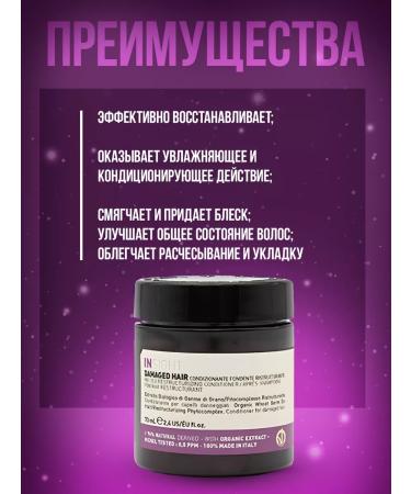 Insight Melting air conditioner for damaged hair Damageed Hair - Buy Online on GoSupps.com