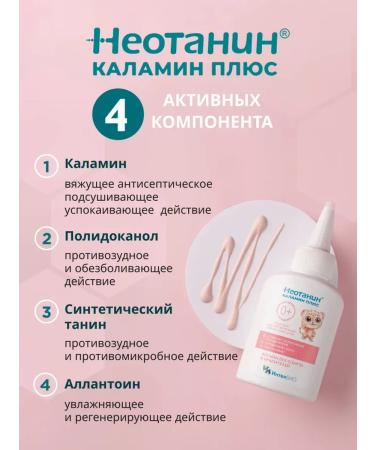 Neotanin Lotion Kalamin Plus from rash and itching - Buy Online on GoSupps.com