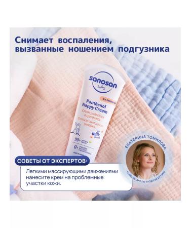 SANOSAN Cream from diaper rash to diapers 100 ml - Buy Online on GoSupps.com