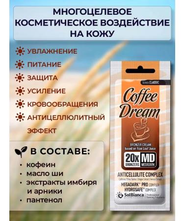 Solbianca Zagar cream in the solarium Coffee Dream 5 pcs - Buy Online on GoSupps.com