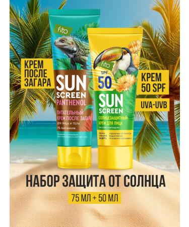 fito cosmetic SUN -faceting facial faces SPF 50 and panthenol after tanning