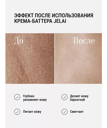 Jelai Moisturizing Batter cream tobacco vanille - Buy Online on GoSupps.com