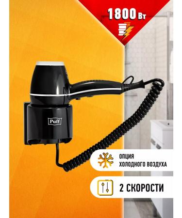 Puff Hair hair dryer wall 1.8 kW 0405.012