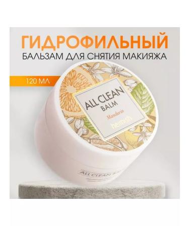 Heimish Cleaning balm for removing Korea makeup 120 ml