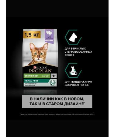 PRO PLAN PP food for sterilized cats turkey 1.5 kg - Buy Online on GoSupps.com