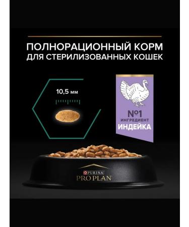 PRO PLAN PP food for sterilized cats turkey 1.5 kg - Buy Online on GoSupps.com