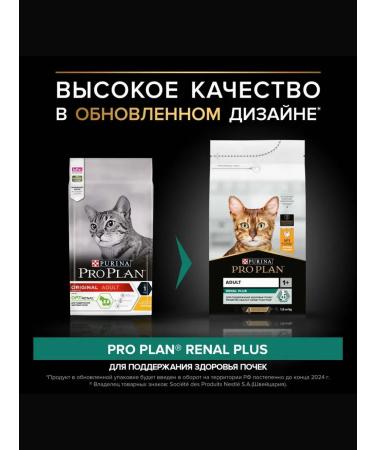 PRO PLAN Pp adult renal plus cat food chicken 1.5 kg - Buy Online on GoSupps.com