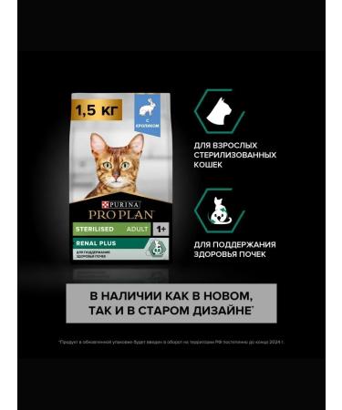 PRO PLAN PP food for sterilized cats rabbit 1.5 kg - Buy Online on GoSupps.com