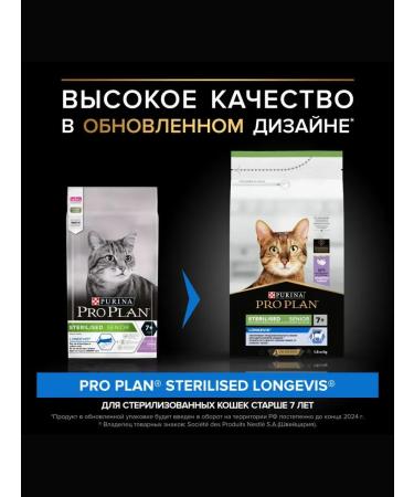 PRO PLAN PP food for sterilized cats 7+years turkey 1.5 kg - Buy Online on GoSupps.com