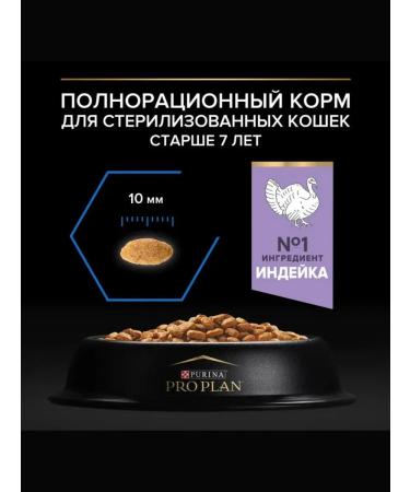 PRO PLAN PP food for sterilized cats 7+years turkey 1.5 kg - Buy Online on GoSupps.com