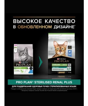 PRO PLAN PP food for sterilized cats rabbit 3 kg - Buy Online on GoSupps.com