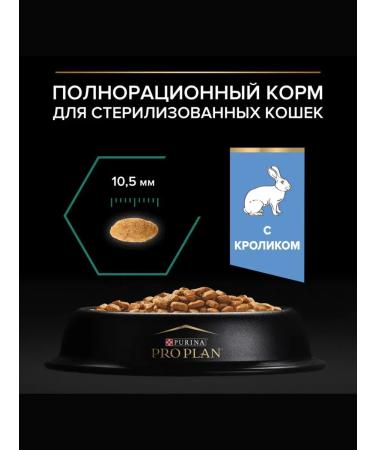 PRO PLAN PP food for sterilized cats rabbit 3 kg - Buy Online on GoSupps.com