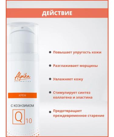 Alpika Tonic cream with coenzym Q10 - Buy Online on GoSupps.com