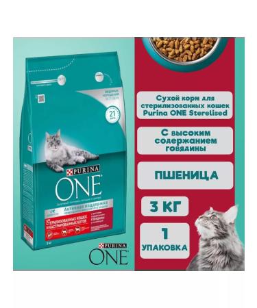 PURINA ONE Dry food for sterilized cats 3 kg of beef - Buy Online on GoSupps.com