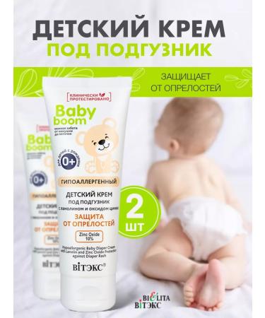 Vitex/VITEX Cream for diapers for newborns Baby Boom - 2 pcs