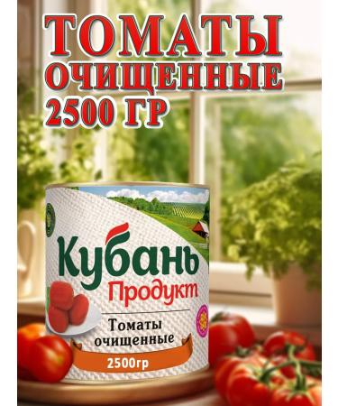 Kuban Product Tomatoes peeled in their own juice 2500g
