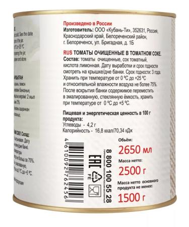 Kuban Product Tomatoes peeled in their own juice 2500g - Buy Online on GoSupps.com