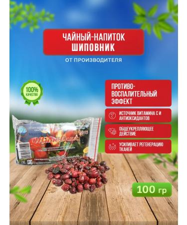 Grace from Altai Rosehip dried fruits of herbal collection