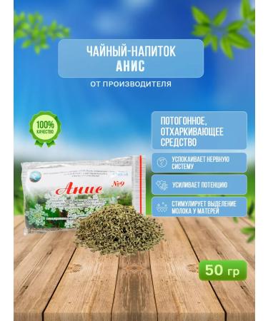 Grace from Altai Anis seeds of herbal tea collection from cough
