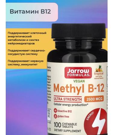 Jarrow Formulas Methyl B-12 100 chewing tablets