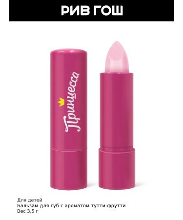 Princess Children's balm for lips Slasten Tutti-Frutti 3.5 g - Buy Online on GoSupps.com
