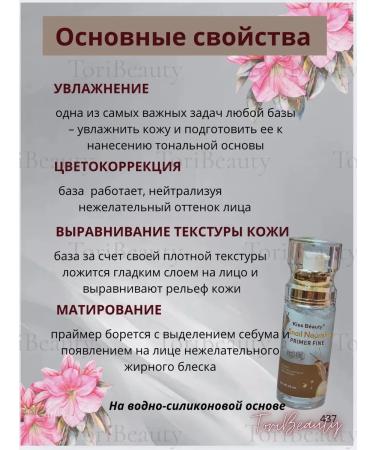 ToriBeauty Primer - Base for makeup - Buy Online on GoSupps.com