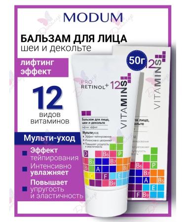 MODUM Balm for the face neck and neckline Pro Retinol + 12 Vitamins
