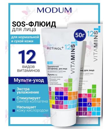 MODUM Nourishing SOS Fluid Facial Pro Retinol + 12 Vitamins