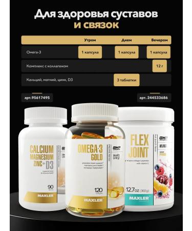 Maxler Omega-3 Gold 120 caps - Buy Online on GoSupps.com