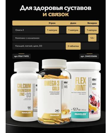Maxler Omega-3 Gold 240 caps - Buy Online on GoSupps.com