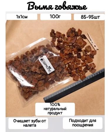 Shmops The udder of beef 100g for dogs. Animal delicacies