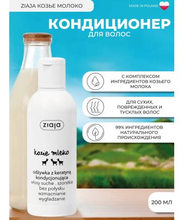 Ziaja Hair conditioner goat milk