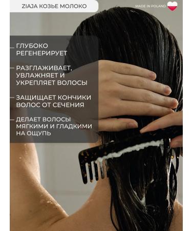 Ziaja Hair conditioner goat milk - Buy Online on GoSupps.com