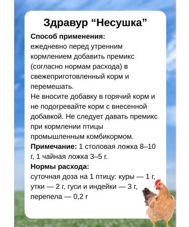 Your Farm Zdovur Vyuschka Fridge additive for chickens 1500g *4pcs - Buy Online on GoSupps.com