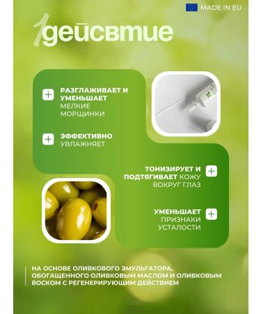 Ziaja Skin cream around the eyes with olive oil - Buy Online on GoSupps.com