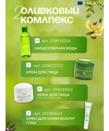 Ziaja Skin cream around the eyes with olive oil - Buy Online on GoSupps.com