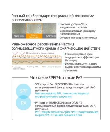 Atomy Atomi Sunny tone SPF 50 - Buy Online on GoSupps.com