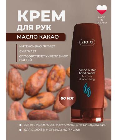 Ziaja Regenerating hand cream