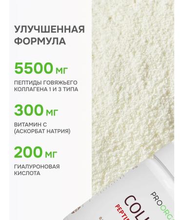 PROORGANIC Collagen beef powder for joints and ligaments - Buy Online on GoSupps.com