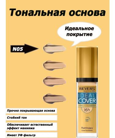 REVERS COSMETICS Ideal Cover 05 Tonal Cream 30ml
