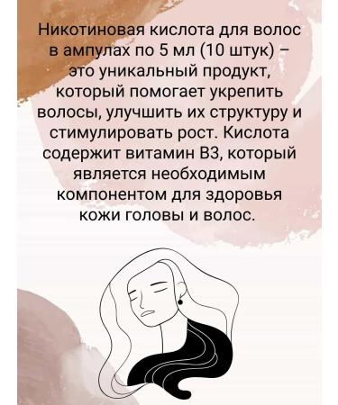 Update of PFC JSC Nicotinic acid for hair 5 ml 10 pcs. Update 2pcs - Buy Online on GoSupps.com