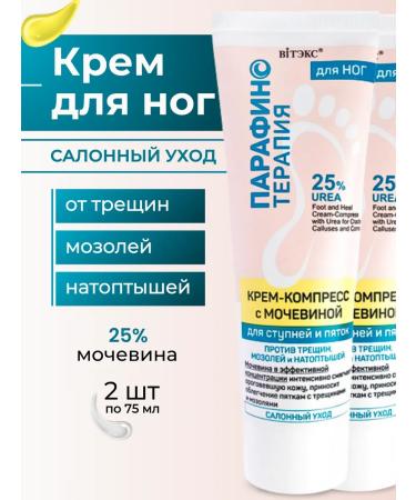 Vitex Foot cream Paraffin therapy with urea 2 pieces