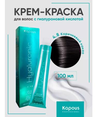 Kapous Professional Hair dye 4.8 brown cocoa