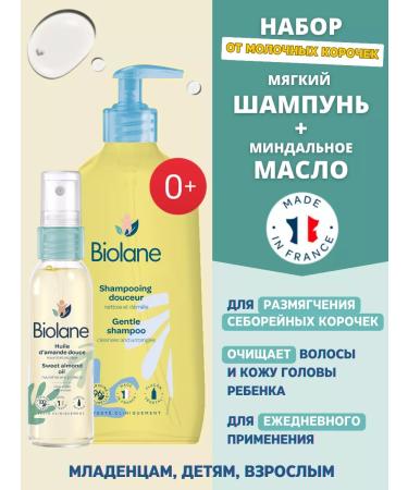Biolane Children's shampoo from seborrhea and dermatitis + oil spray