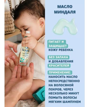 Biolane Children's shampoo from seborrhea and dermatitis + oil spray - Buy Online on GoSupps.com